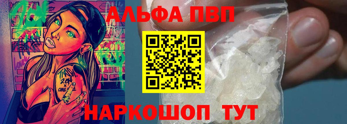 Alfa_PVP Crystall Бутурлиновка
