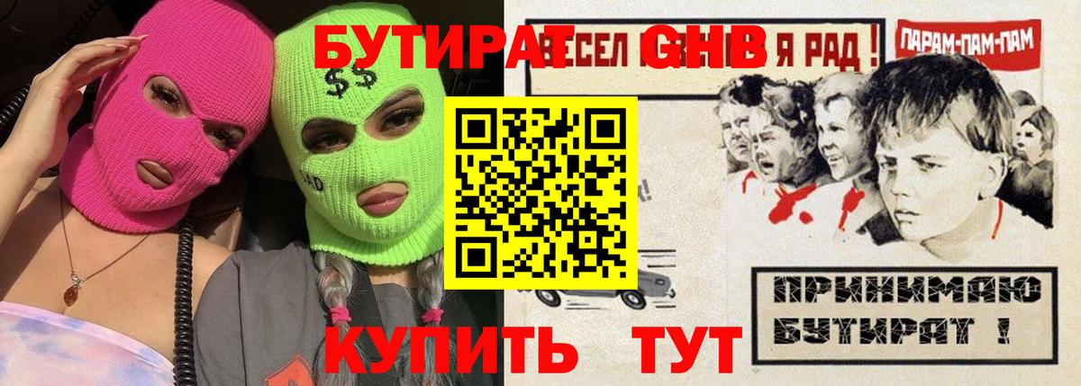 Бутират жидкий экстази Бутурлиновка