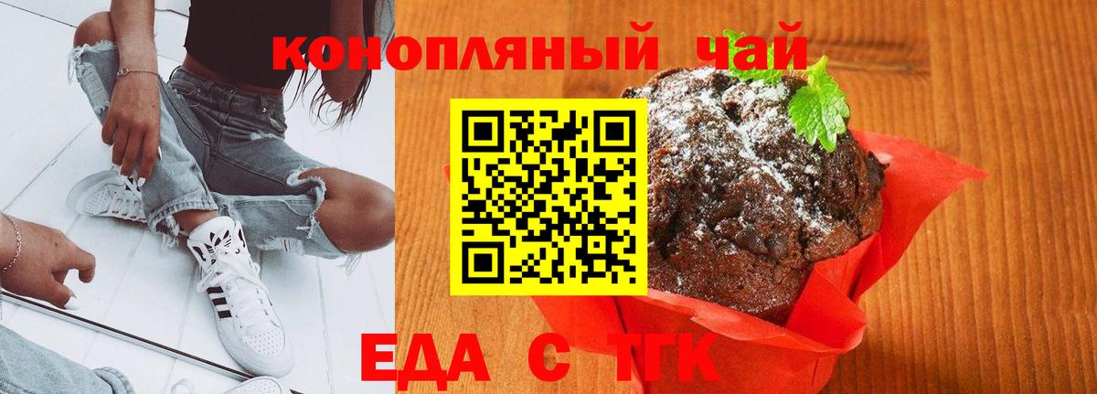Печенье с ТГК марихуана  Вход с VPN  Бутурлиновка 