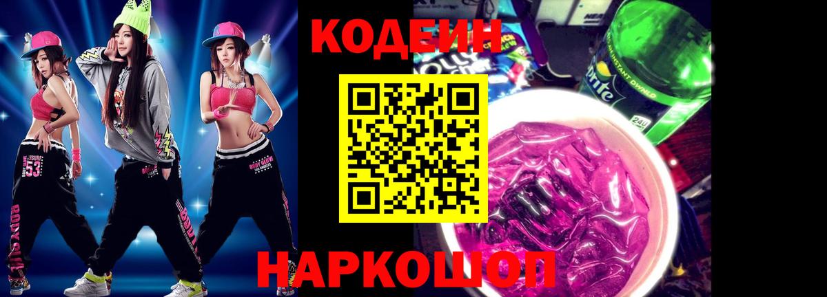 Бутурлиновка  Кодеиновый сироп Lean Purple Drank  Кодеиновый сироп Lean напиток Lean (лин)  Вход с VPN 